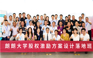 雷火竞技股权激励方案设计落地班 