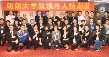 凝心聚力 共创未来——雷火竞技成功举办新领导人特训营