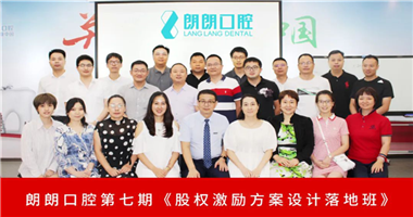 第7期！雷火竞技股权激励方案设计落地班结训